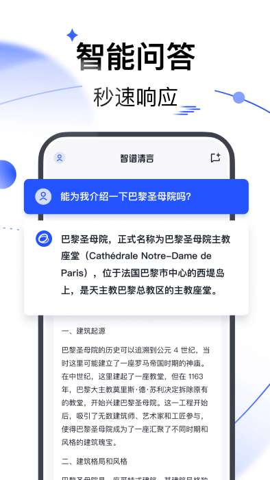 智谱清言移动版下载_智谱清言2025v2.3.3